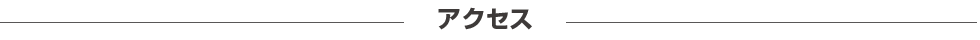 総席数250席、広い店内のゆったりとした客席は各種シーンに大活躍